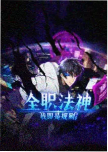 冷门检察官韩剧《第九次补侦》海报